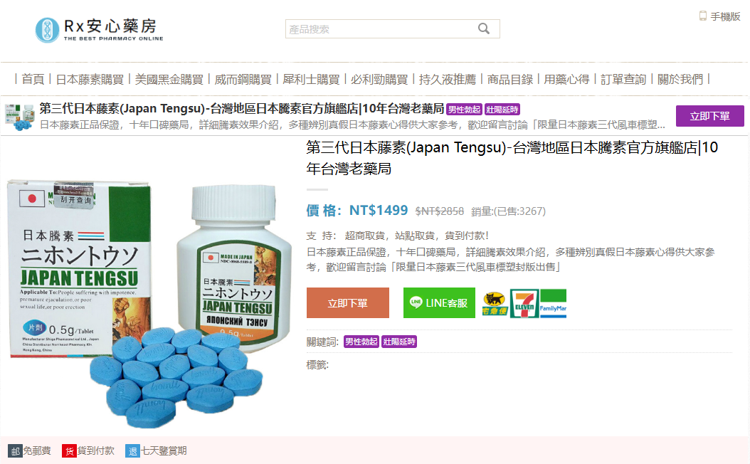 第三代日本藤素(Japan Tengsu)效果測評