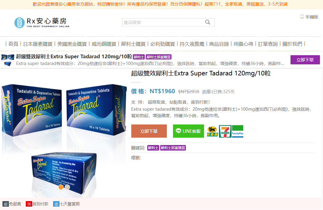 超級雙效犀利士Extra Super效果測評