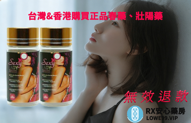 春藥催情藥哪裡購買