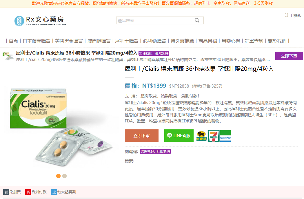 犀利士礼来装效果测评