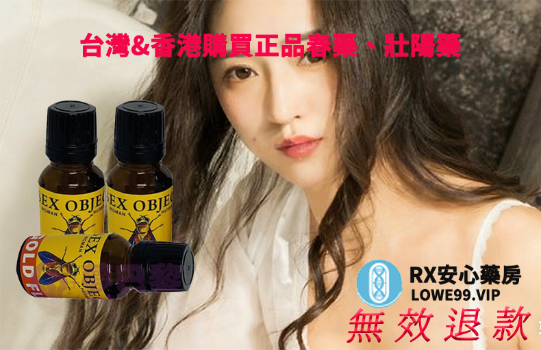 #女性性冷感 #催情產品推薦 #香港安心藥網 #無效退款承諾 #威而柔 #女用威而鋼 #縮陰產品 #日本丸榮 #兩性健康 #親密關係修復