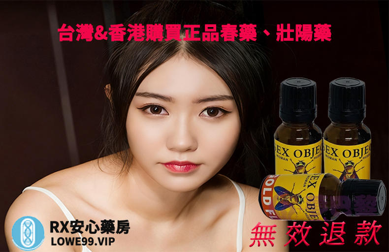 #兩性健康 #香港安心藥網 #無效退款承諾 #男性性功能下降擔心妻子出軌 #女性性冷感 #催情產品推薦 #超級雙效犀利士 #日本藤素 #FM2 #兩性關係經營